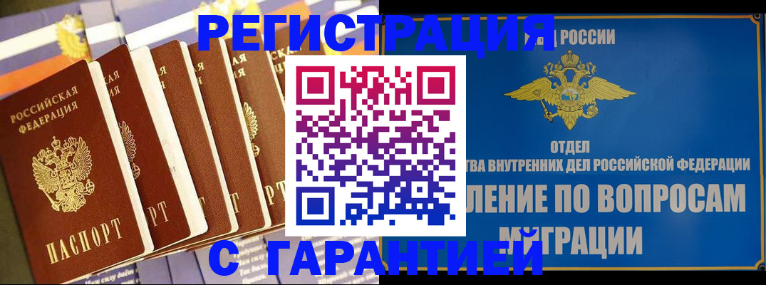 купить прописку в Нарткале